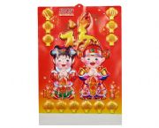 恭喜發(fā)財(cái)吸塑年歷