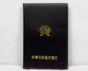 樂(lè)清農(nóng)村合作銀行筆記本