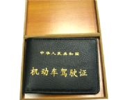 真皮汽車(chē)駕照