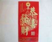 紅包（恭喜發(fā)財(cái)）